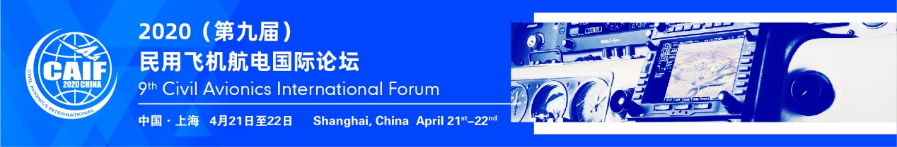 9th Civil Avionics International Forum 2020 was successfully held in Shanghai