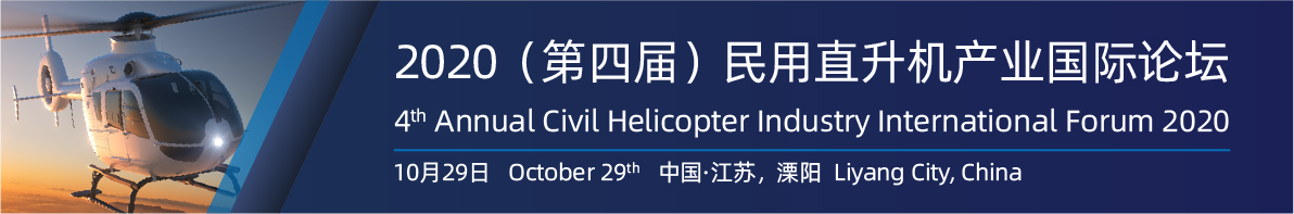 4th Annual Civil Helicopter Industry International Forum 2020