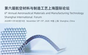6th Aeronautical Materials and Manufacturing Technology Shanghai International Forum Was Successfully Held