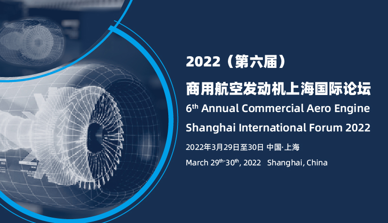 6th Annual Commercial Aero Engine Shanghai International Forum