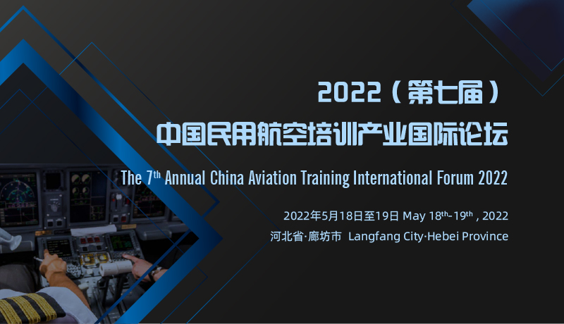 7th Annual China Aviation Training International Forum 2022