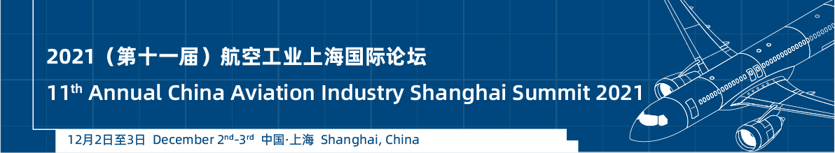 11th Annual China Aviation Industry Shanghai Summit 2021